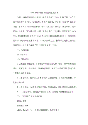 公立中小学学校2023年开展读书月活动工作方案 合集四份.docx