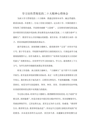 医学院教师《学习宣传贯彻党的二十大精神》心得体会 （合计7份）.docx