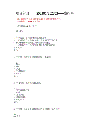 华东理工大学项目管理期末复习题及参考答案.docx