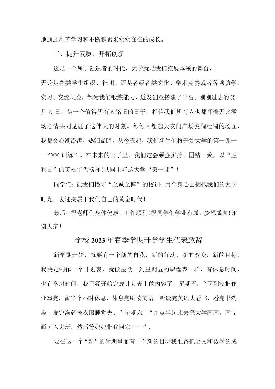 学校2023年春季学期开学学生代表致辞.docx_第2页