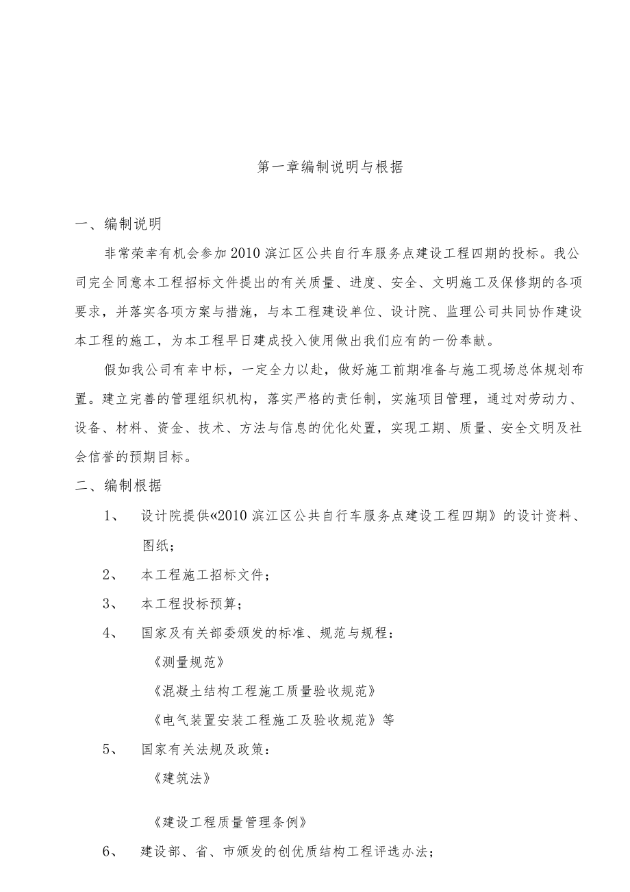公共自行车服务点施工组织设计.docx_第2页