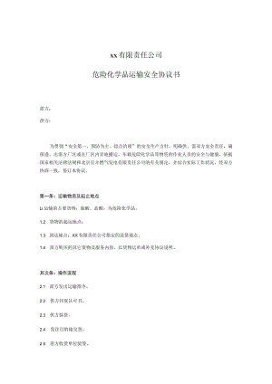 危化品运输安全协议书（3页）.docx