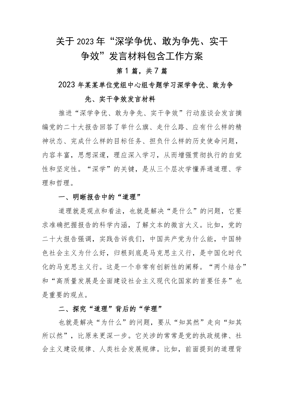 关于2023年“深学争优、敢为争先、实干争效”发言材料包含工作方案.docx_第1页