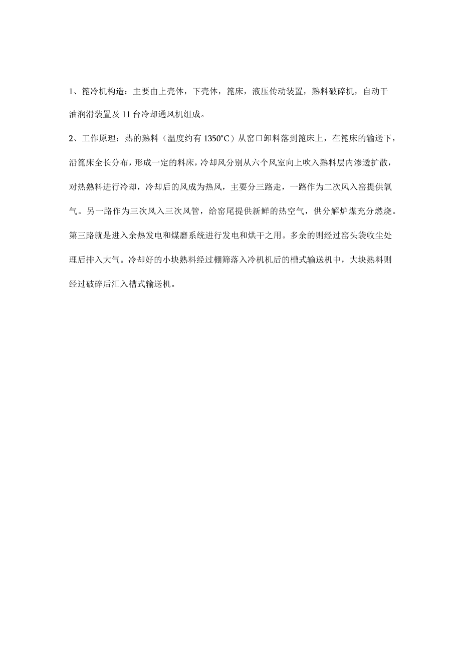 回转窑、高温风机和篦冷机的结构原理.docx_第2页