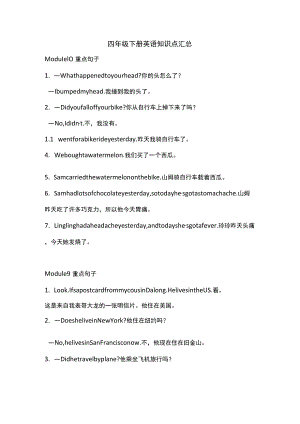 四年级下册重点知识点汇总.docx