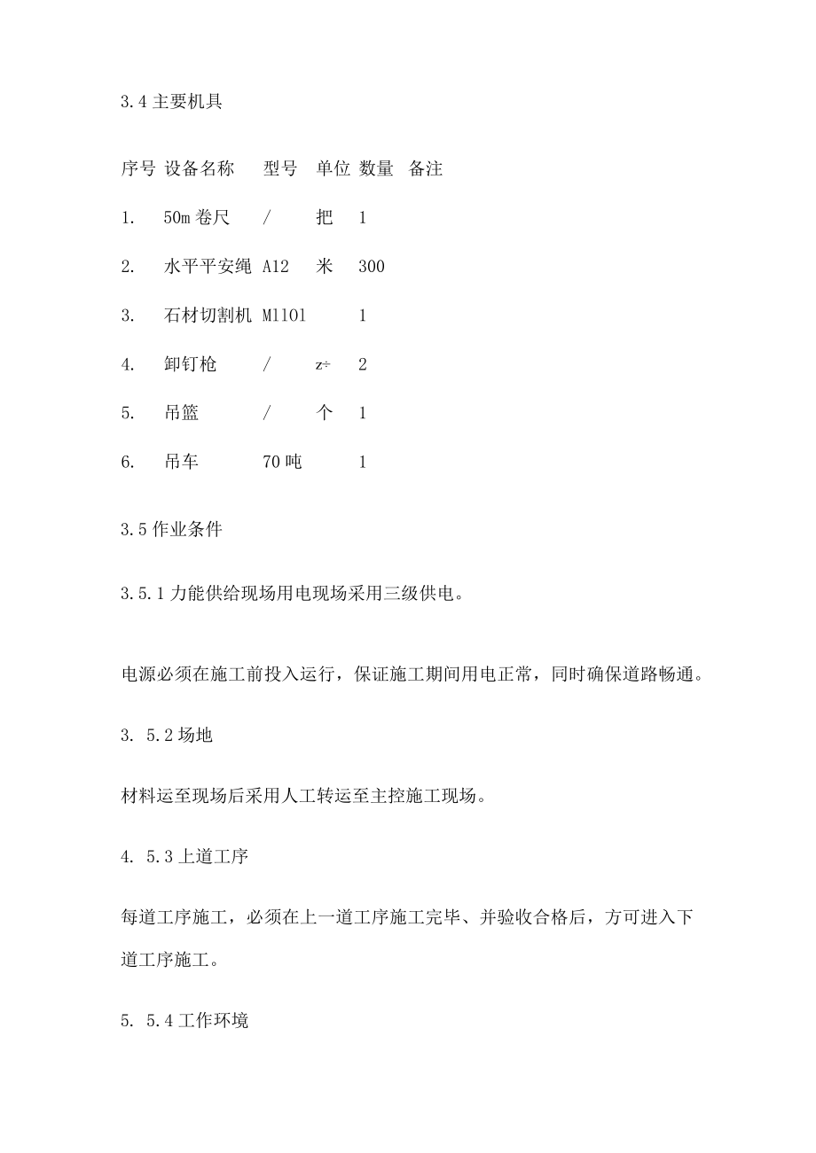动力中心彩钢板更换紧急施工组织设计.docx_第3页