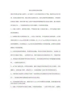 基坑边坡紧急事故预案.docx