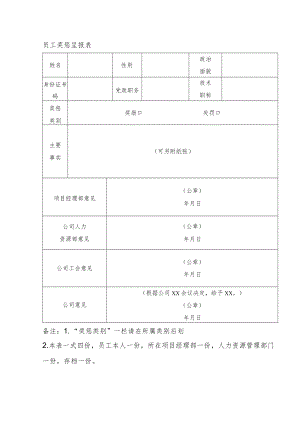 员工奖惩呈报表.docx
