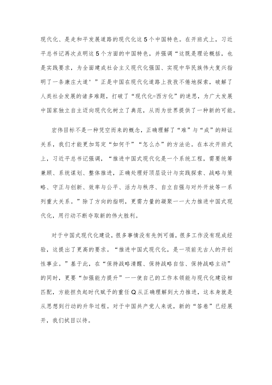 学习领会在学习贯彻党的二十大精神研讨班开班式上重要讲话心得体会发言.docx_第2页