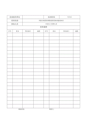 双体系：培训考核成绩登记表.docx