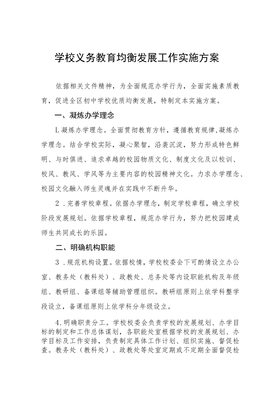 农村小学义务教育均衡发展工作方案五篇合集.docx_第1页