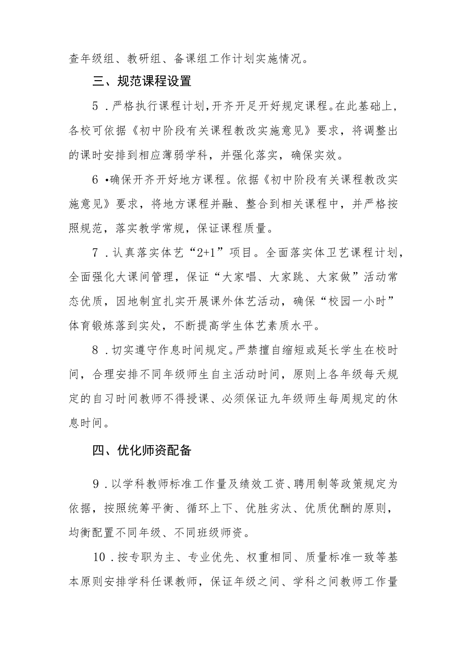 农村小学义务教育均衡发展工作方案五篇合集.docx_第2页