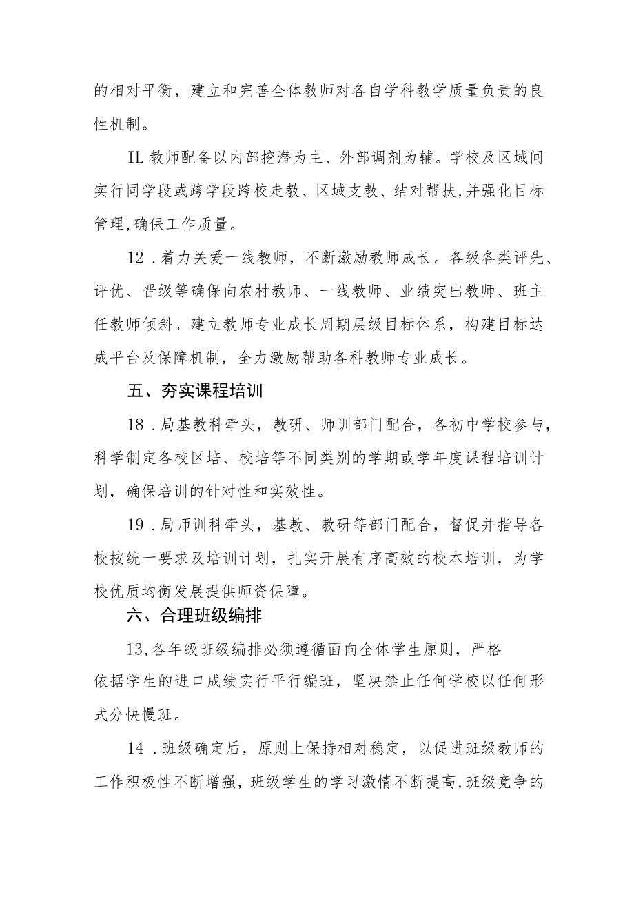 农村小学义务教育均衡发展工作方案五篇合集.docx_第3页