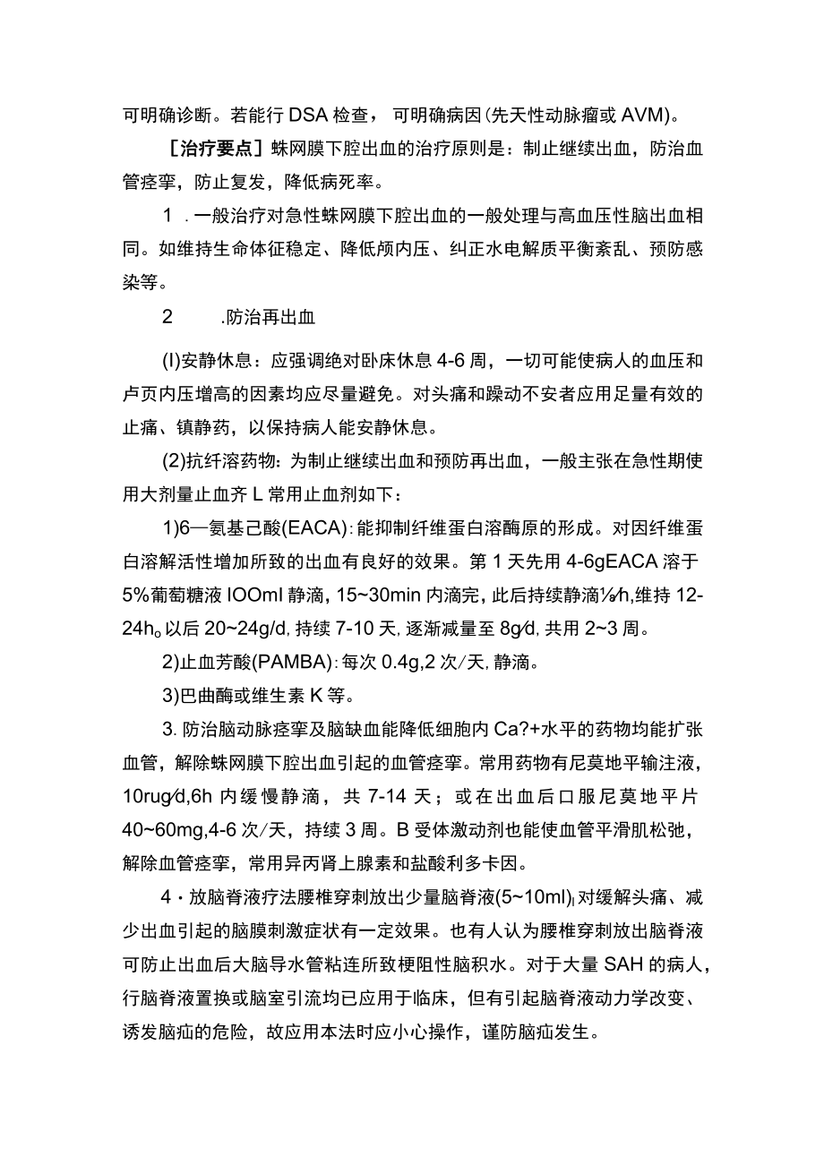 南华大内科护理学讲义10-3蛛网膜下腔出血.docx_第3页