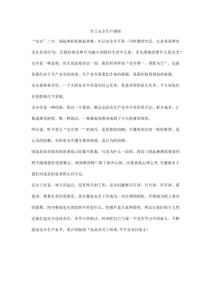 员工安全生产感悟.docx