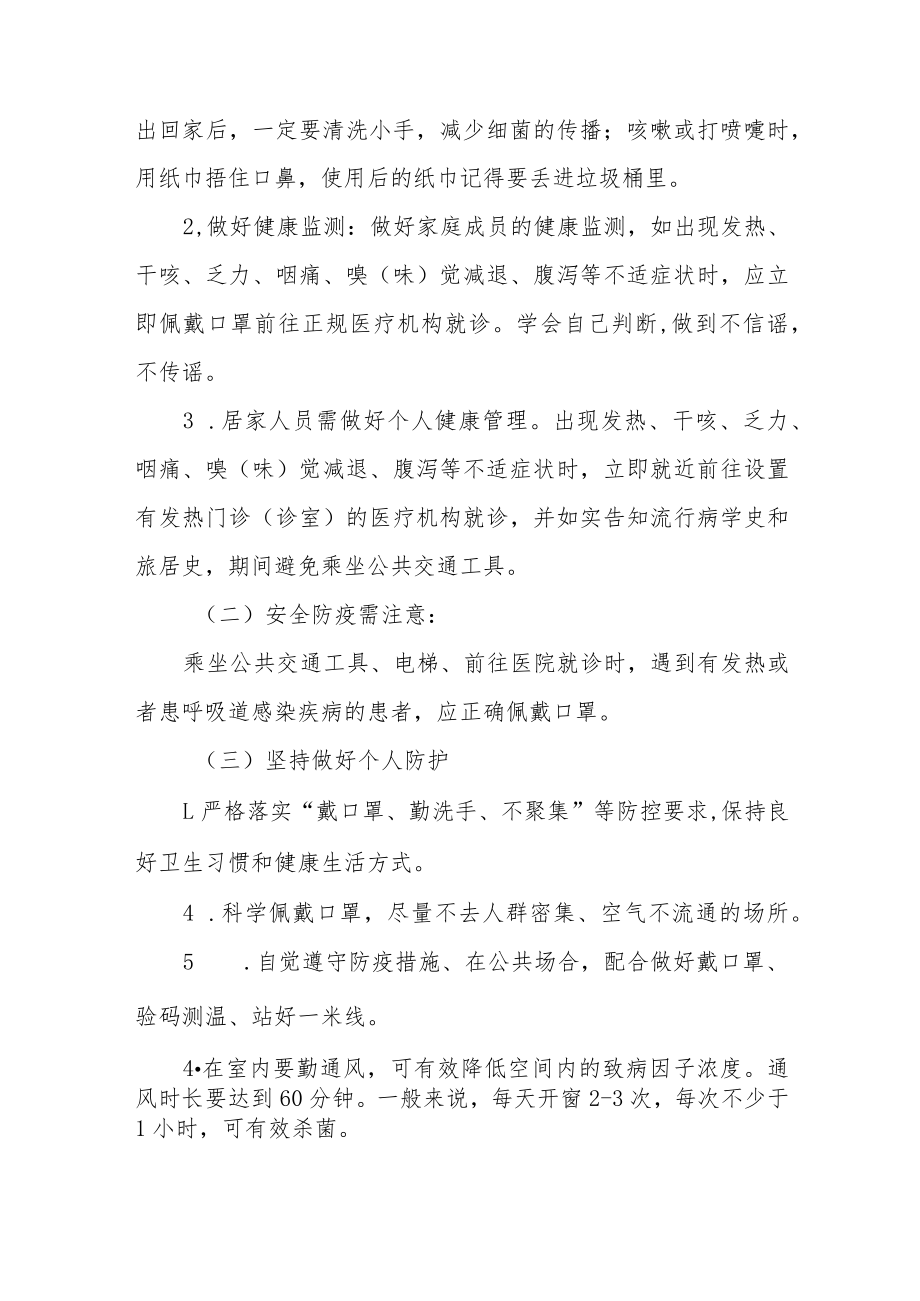 幼儿园2023年寒假放假通知及温馨提示三篇例文.docx_第2页