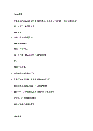 叉车安全考虑要点.docx