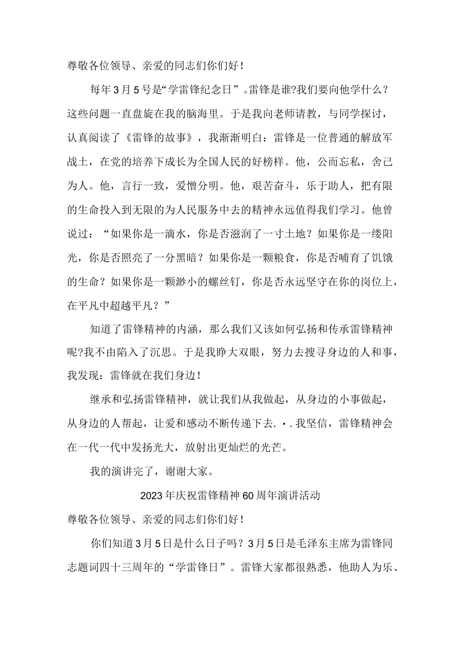 国企单位2023年庆祝雷锋60周年演讲稿汇编4份.docx_第2页