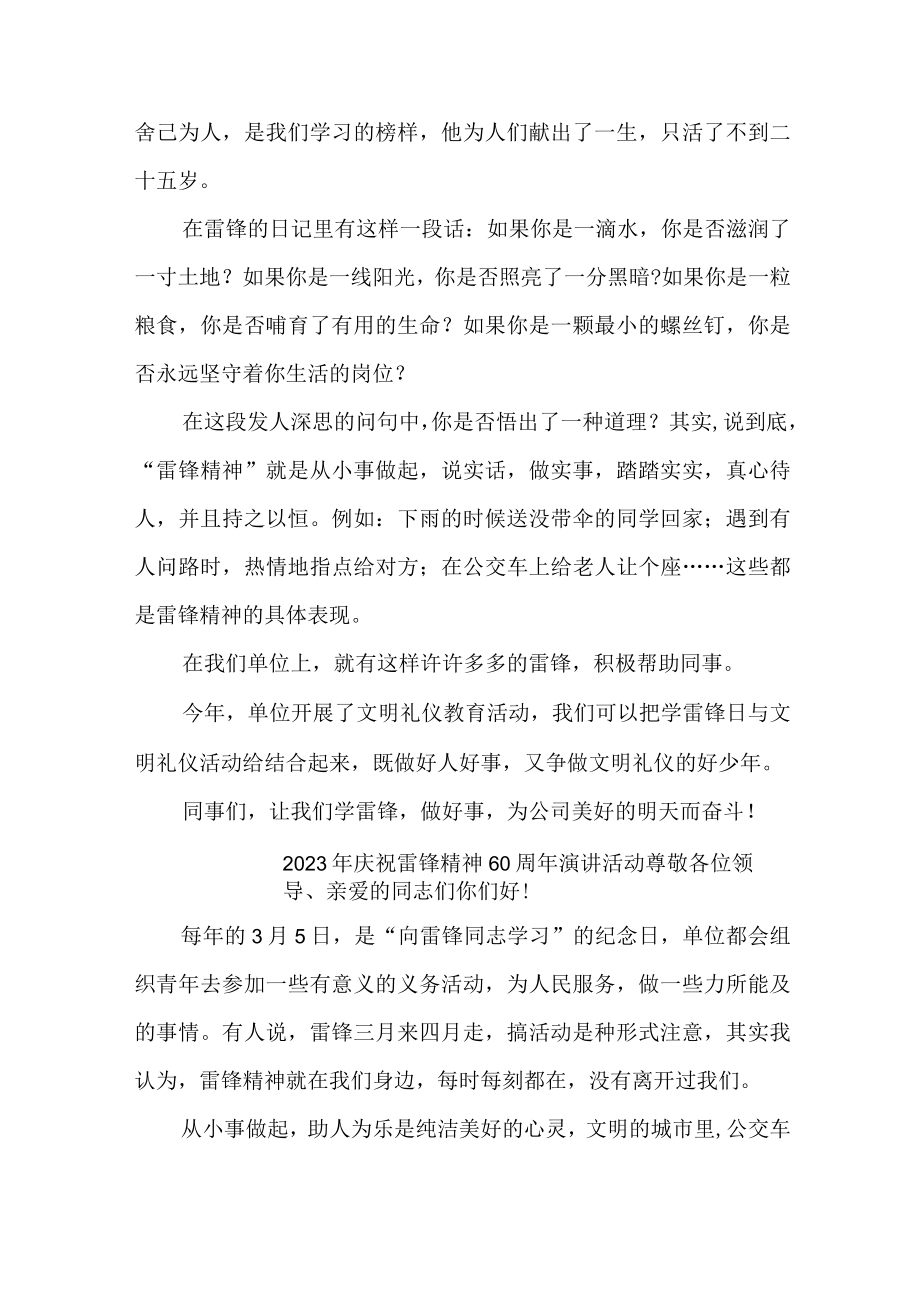 国企单位2023年庆祝雷锋60周年演讲稿汇编4份.docx_第3页