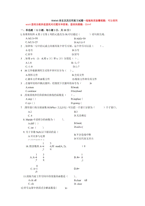 国家开放大学Matlab语言及其应用期末考试复习资料汇编.docx