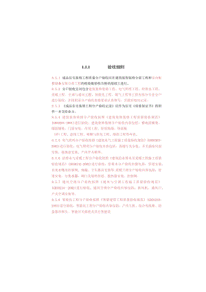 分户验收细则12.docx