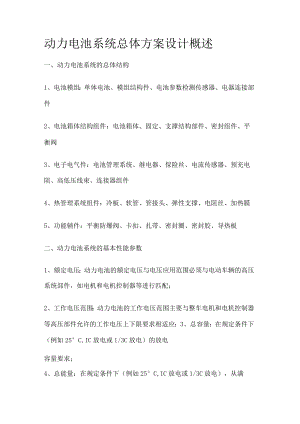 动力电池系统总体实施方案设计概述.docx