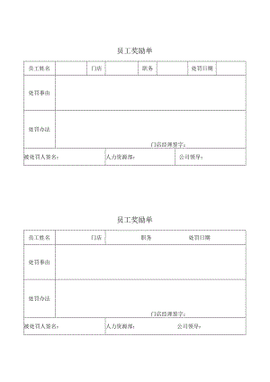 员工奖励单（标准样本）.docx