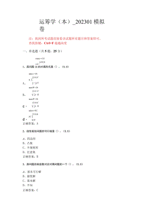 华东理工大学运筹学（本）期末复习题及参考答案.docx