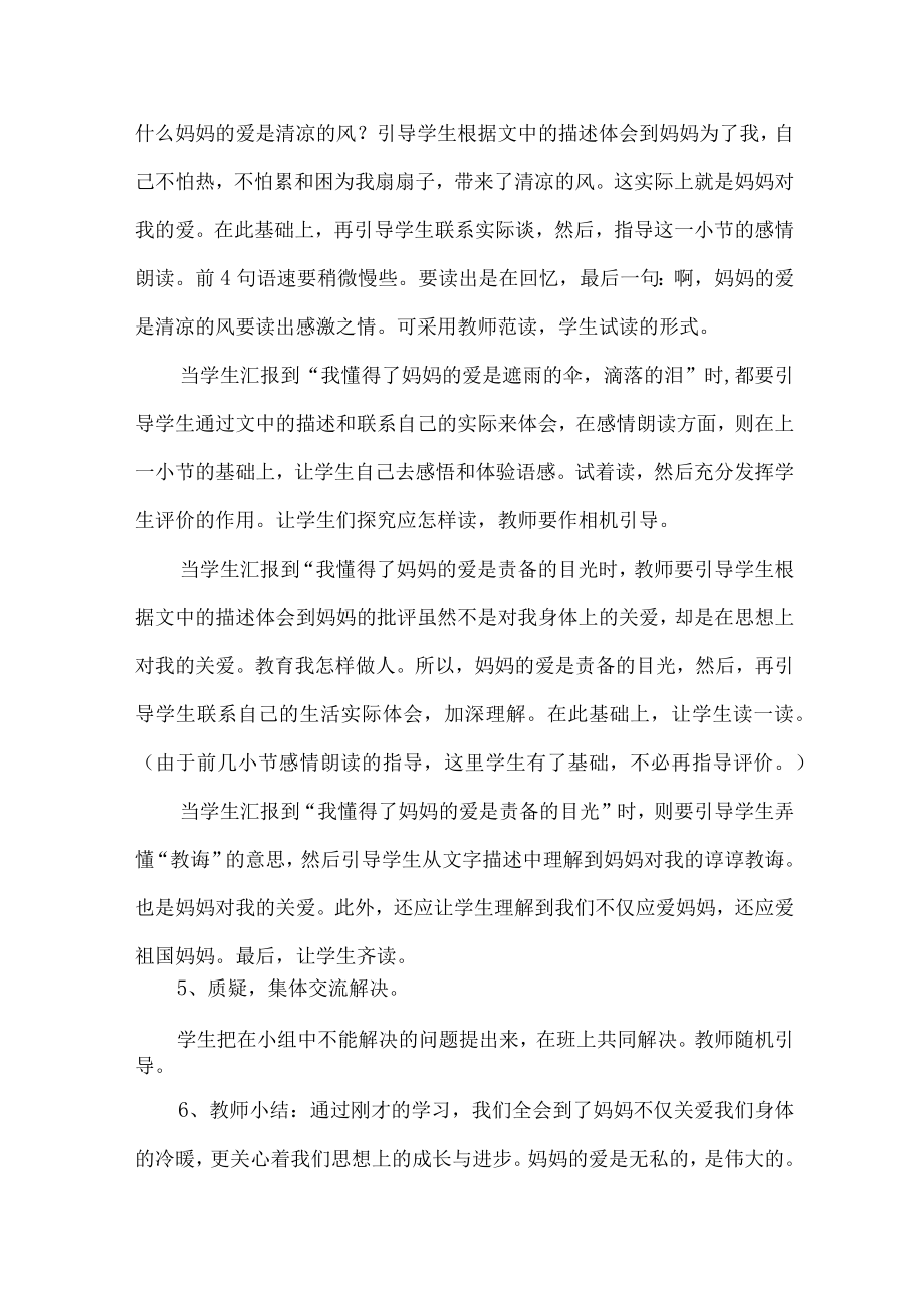 市区实验小学2023年幼儿园家庭教育公开课教案 （6份）.docx_第3页