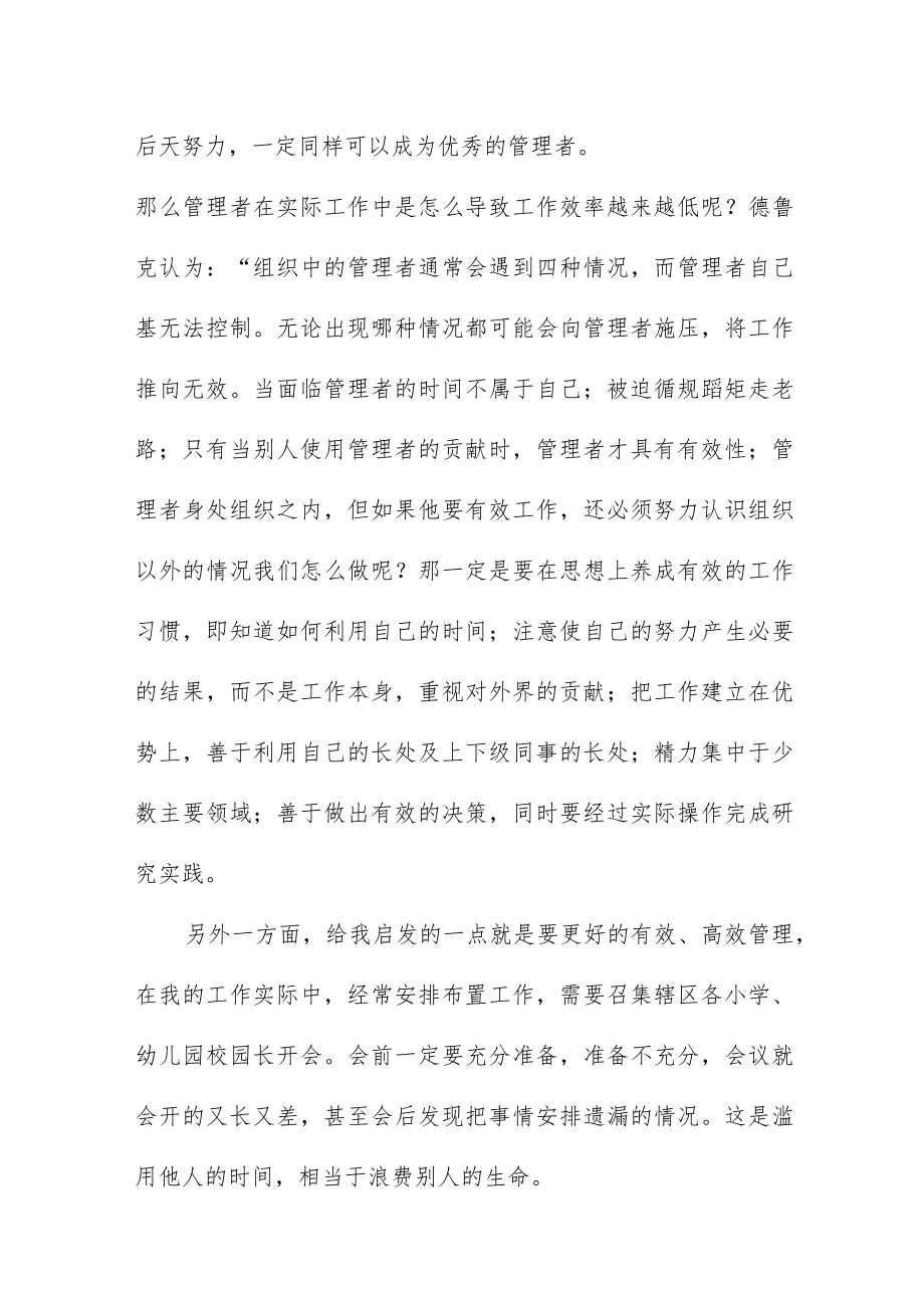 2023年小学校长培训学习体会.docx_第2页
