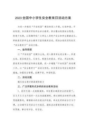 学校2023年全国安全教育日活动方案4篇.docx