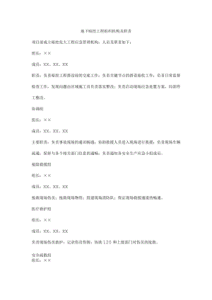 地下暗挖工程组织机构及职责.docx