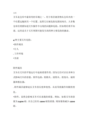 叉车：危险和控制措施.docx