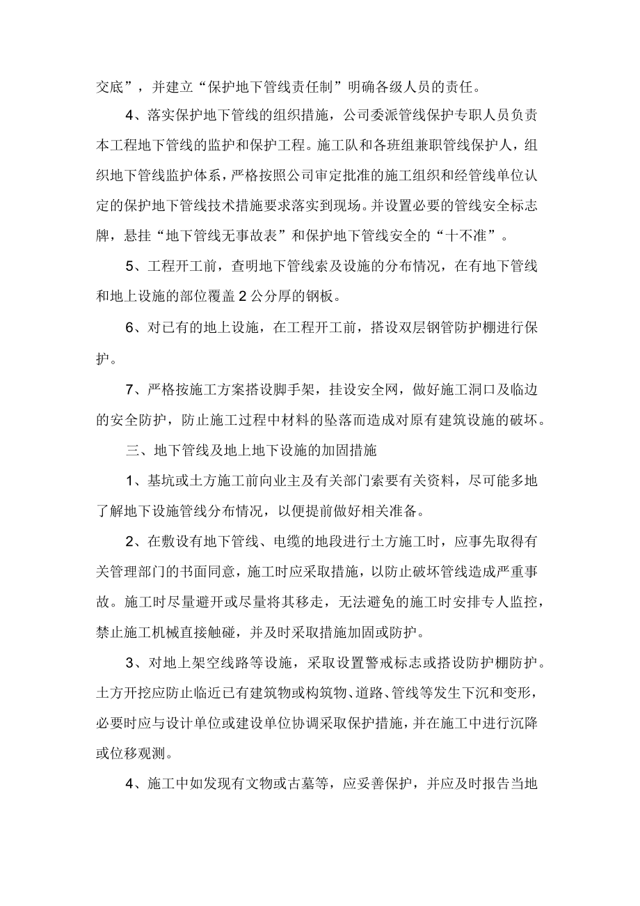 地下管线及其他地上地下设施的保护加固措施.docx_第2页