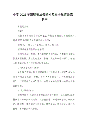 小学2023年清明节放假通知及安全教育告家长书.docx