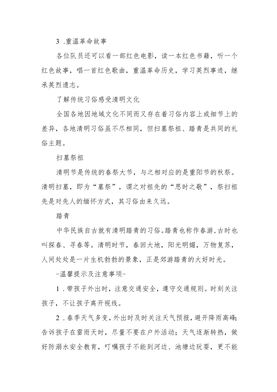 小学2023年清明节放假通知及安全教育告家长书.docx_第2页