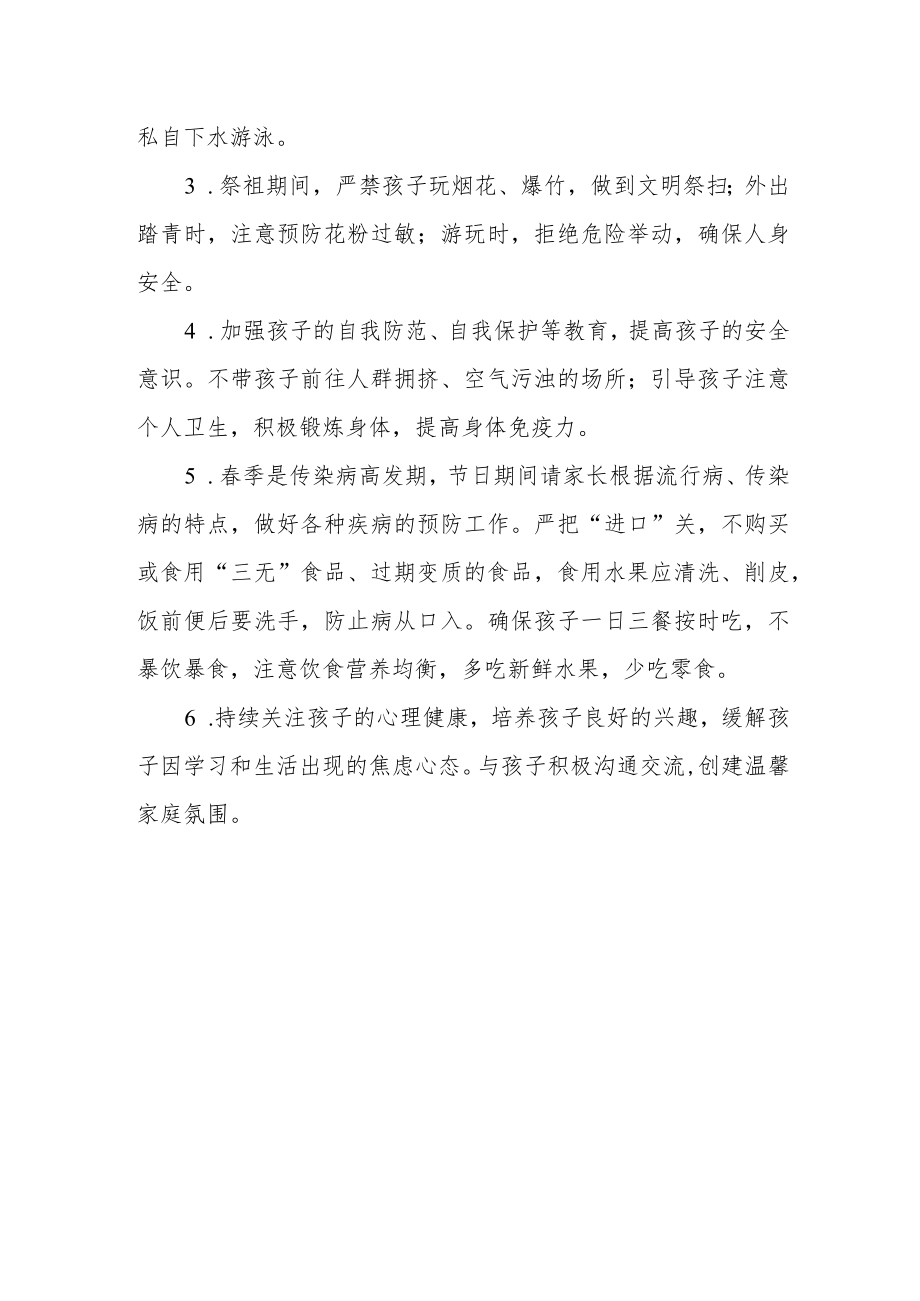 小学2023年清明节放假通知及安全教育告家长书.docx_第3页