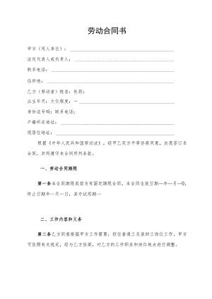 劳动合同书（标准模版）.docx