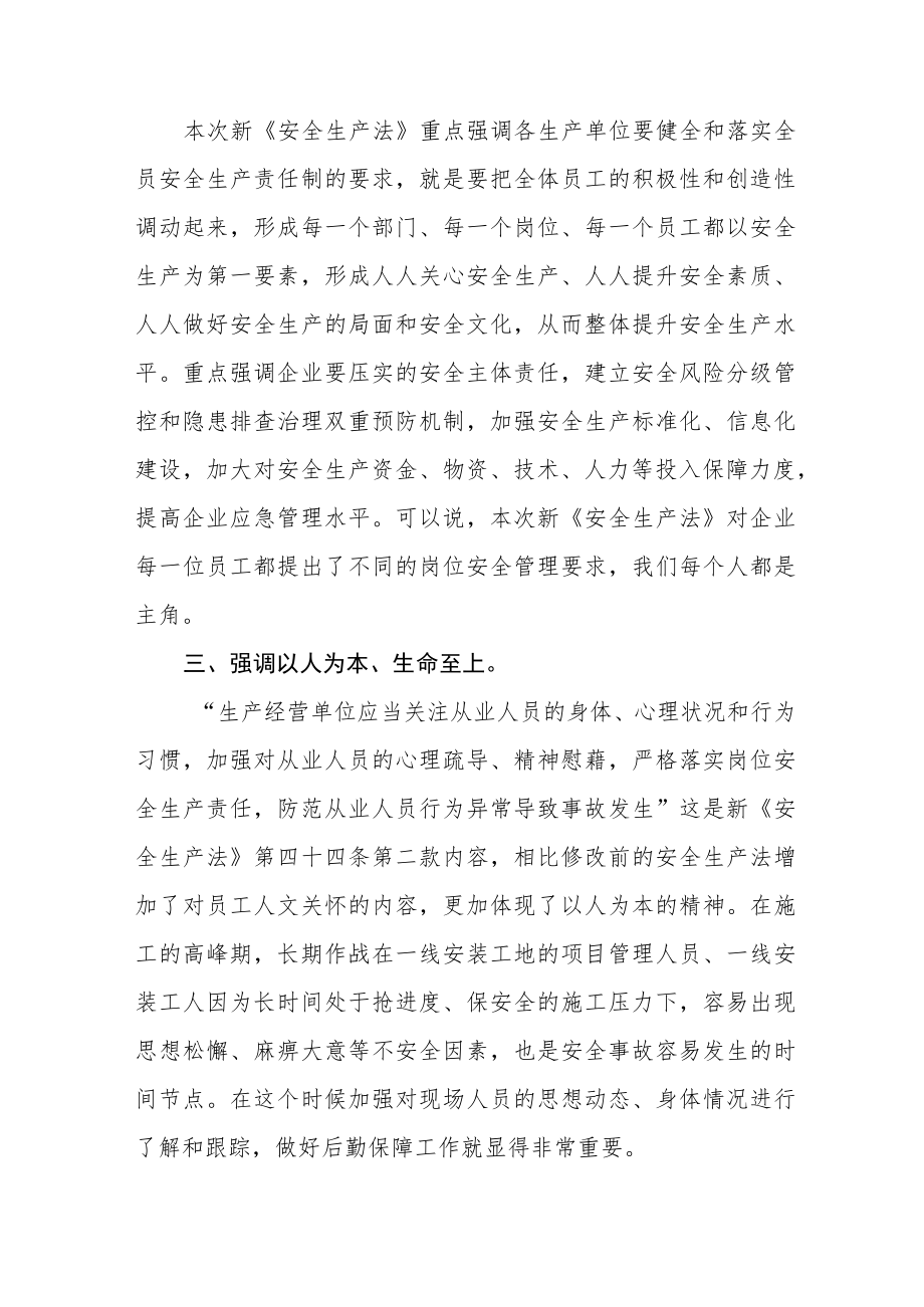 变电技术员学习新《安全生产法》学习心得六篇范文.docx_第2页