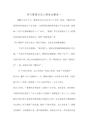 学习雷锋日记心得体会精选一.docx