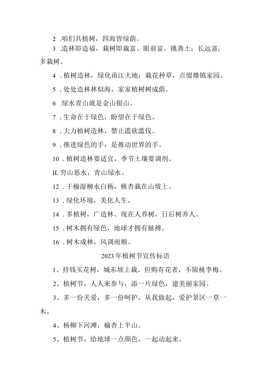 学校2023年植树节活动宣传标语（合计4份）.docx_第2页