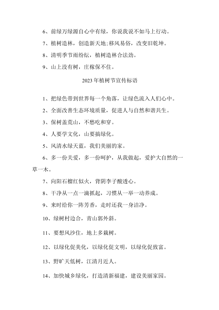 学校2023年植树节活动宣传标语（合计4份）.docx_第3页