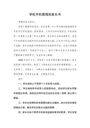 学校手机管理告家长书.docx