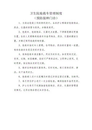 医院急救车管理制度.docx