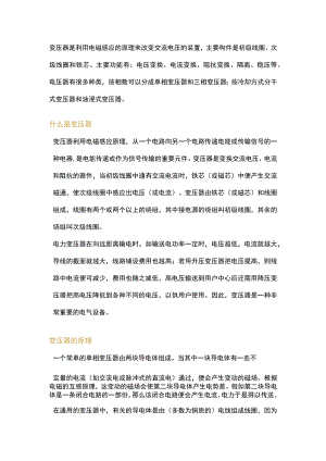 变压器的基础知识.docx