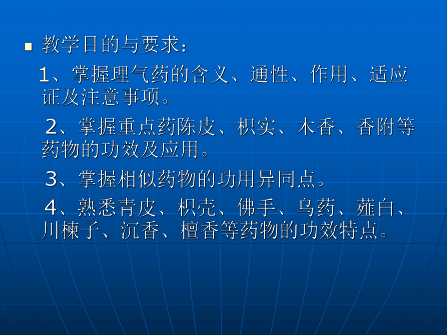 中药学课件行气药.ppt_第2页