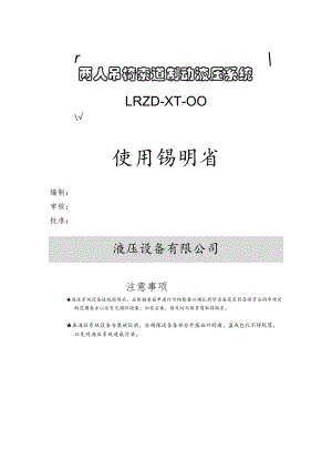 制动使用明书（两人吊椅索道制动液压系统）.docx