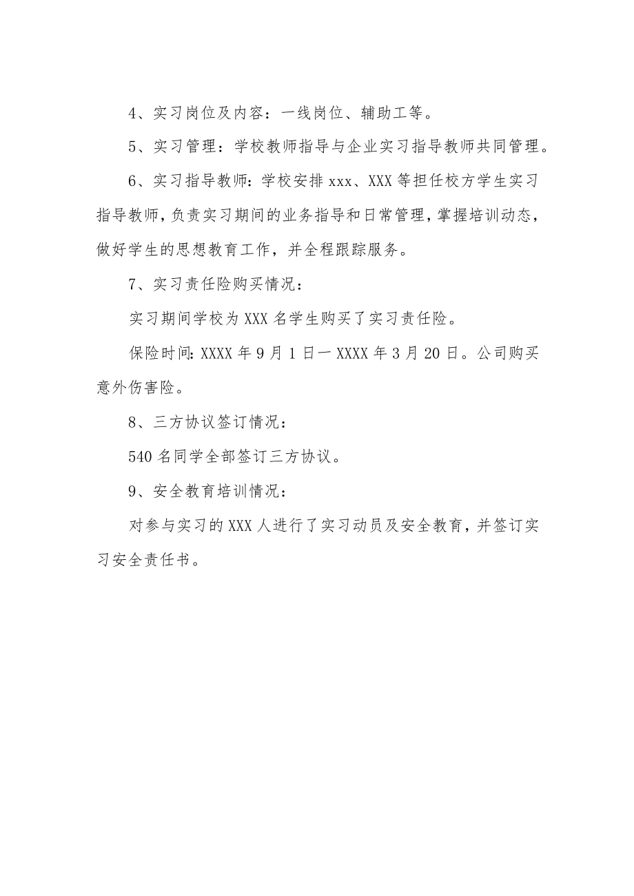 工程学校2学生顶岗实习实训情况总结汇报.docx_第2页