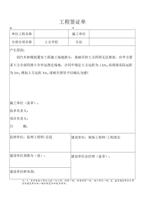 土方开挖工程签证单.docx