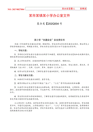 小学交通安全安全责任书-2.docx